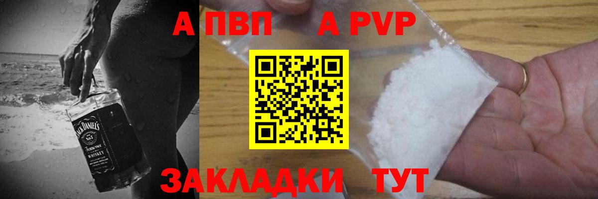 Альфа ПВП кристаллы Нефтекумск