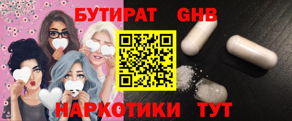 Бутират оксана Нефтекумск