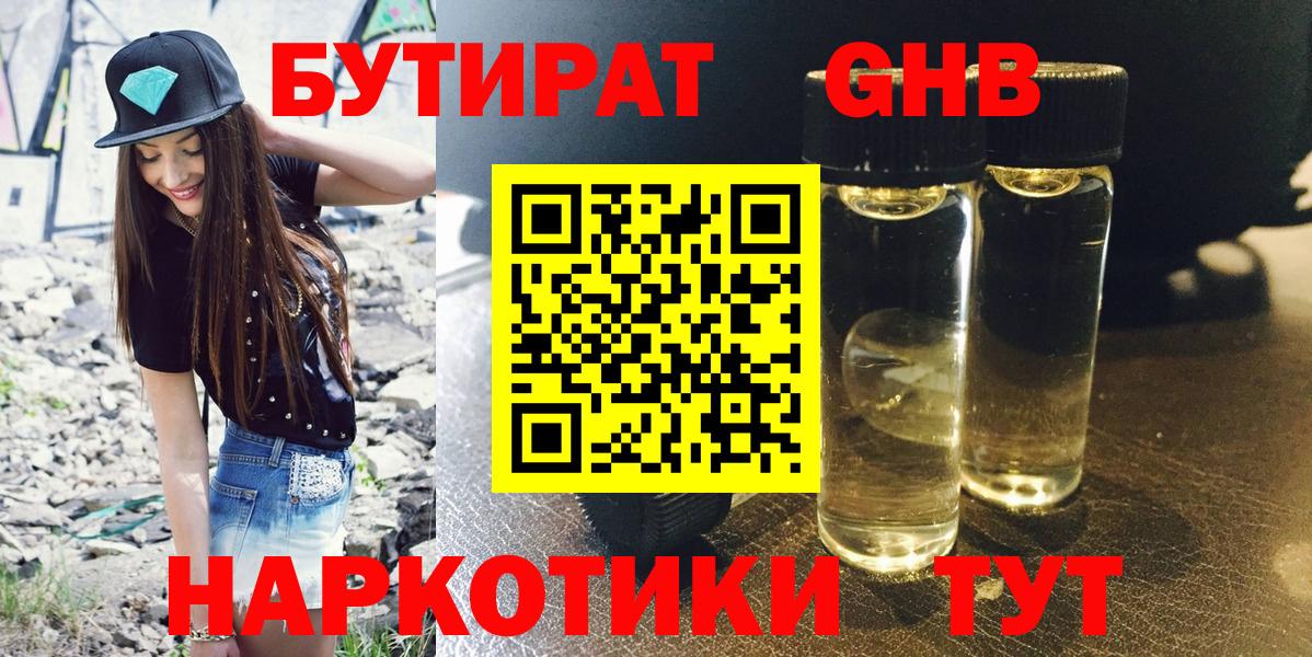 Нефтекумск  БУТИРАТ вода  Вход с VPN 