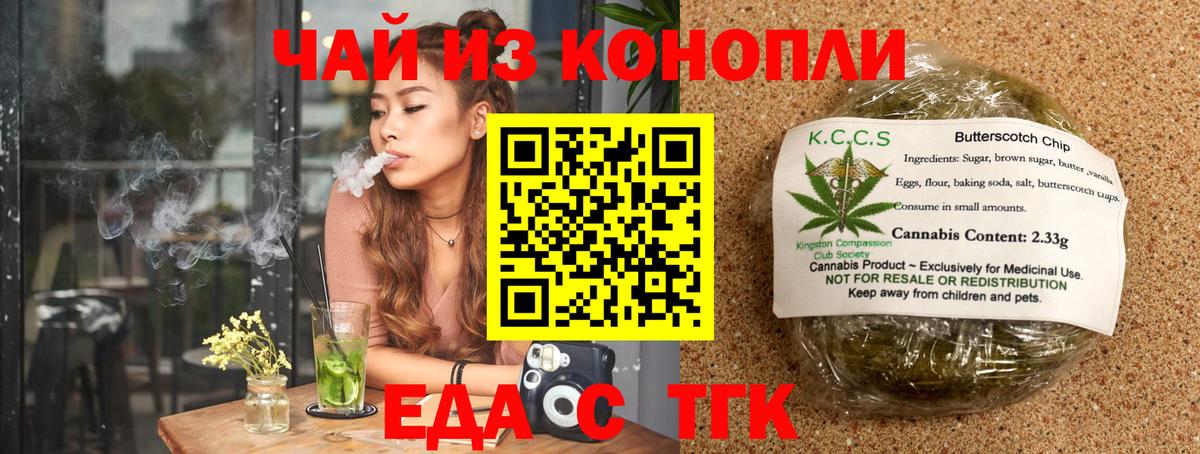 Печенье с ТГК марихуана  Вход с VPN  Нефтекумск 