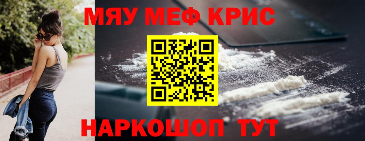 Мефедрон мука Нефтекумск